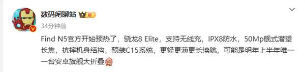 OPPO Find N5曝光 搭載高通驍龍8 Elite和艦式潛望長(cháng)焦