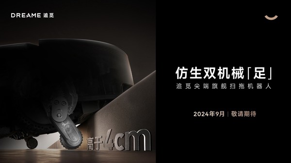 追覓科技，又贏(yíng)下了一個(gè)創(chuàng  )新風(fēng)口