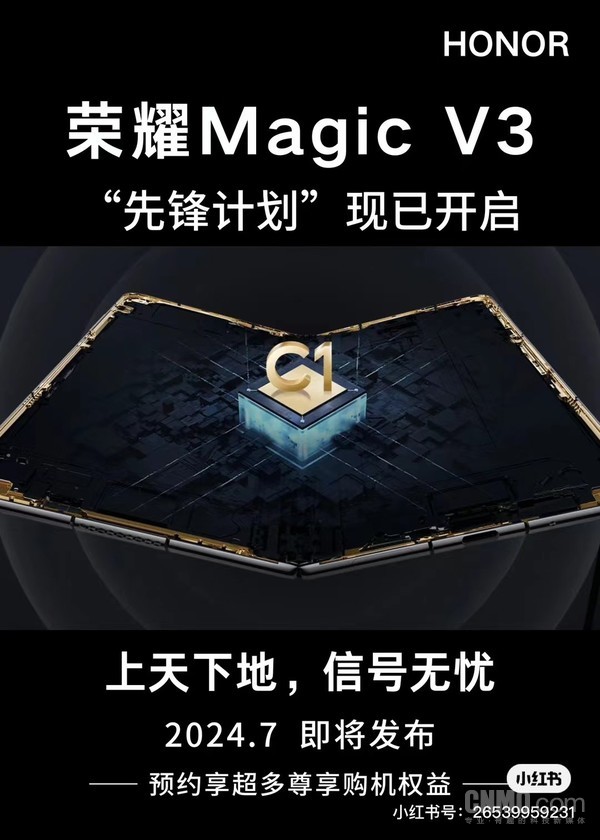 榮耀Magic V3“先鋒計劃”海報曝光 或7月發(fā)布 賣(mài)點(diǎn)超多