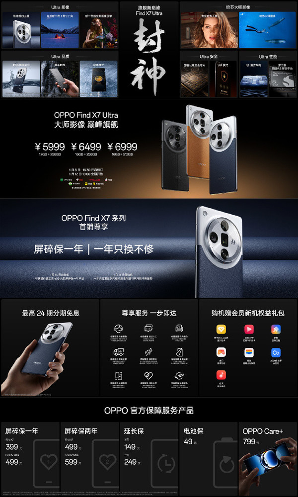OPPO Find X7 Ultra發(fā)布 最高支持雙模衛星通話(huà)5999元起