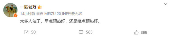 @一匹老萬(wàn) 微博截圖