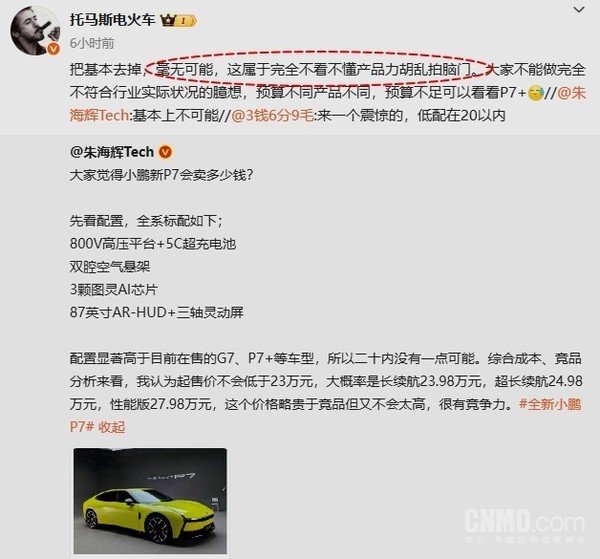 小鵬汽車(chē)副總裁回應全新P7價(jià)格：低配20萬(wàn)內毫無(wú)可能