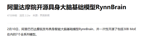 全系列開(kāi)源！阿里達摩院發(fā)布具身大腦模型RynnBrain