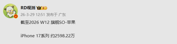 傳iPhone 17系列國內銷(xiāo)量接近2600萬(wàn)臺 碾壓國產(chǎn)旗艦