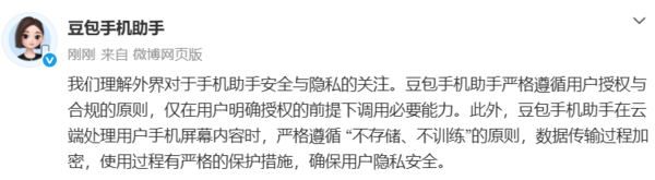 最新聲明！豆包手機助手詳解授權原則與數據保護措施