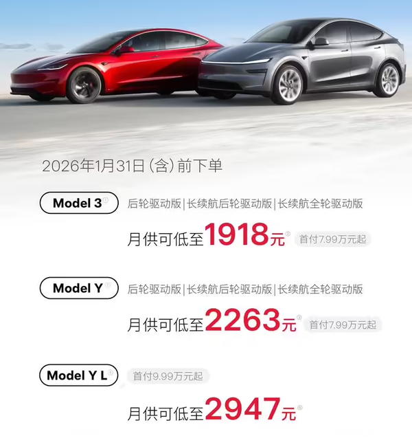 今年已有四大車(chē)企推出7年低息購車(chē)政策 特斯拉小米帶頭