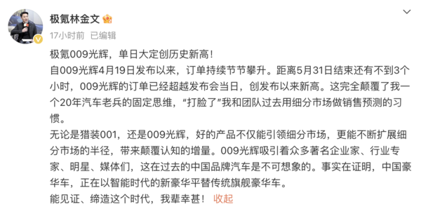 極氪009光輝單日大定創(chuàng  )歷史新高 連極氪高管都沒(méi)想到
