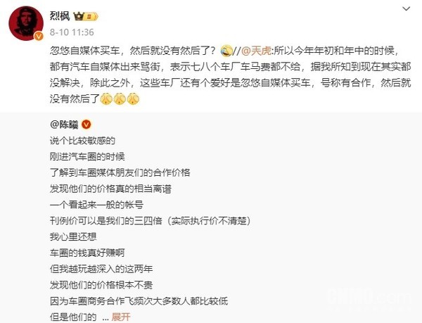 博主吐槽部分車(chē)企“忽悠自媒體買(mǎi)車(chē)”：車(chē)馬費都不給