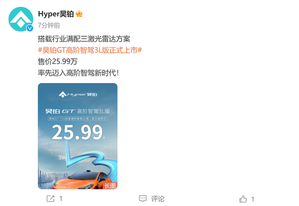 昊鉑GT高階智駕3L版上市 支持L3級自動(dòng)駕駛售25.99萬(wàn)