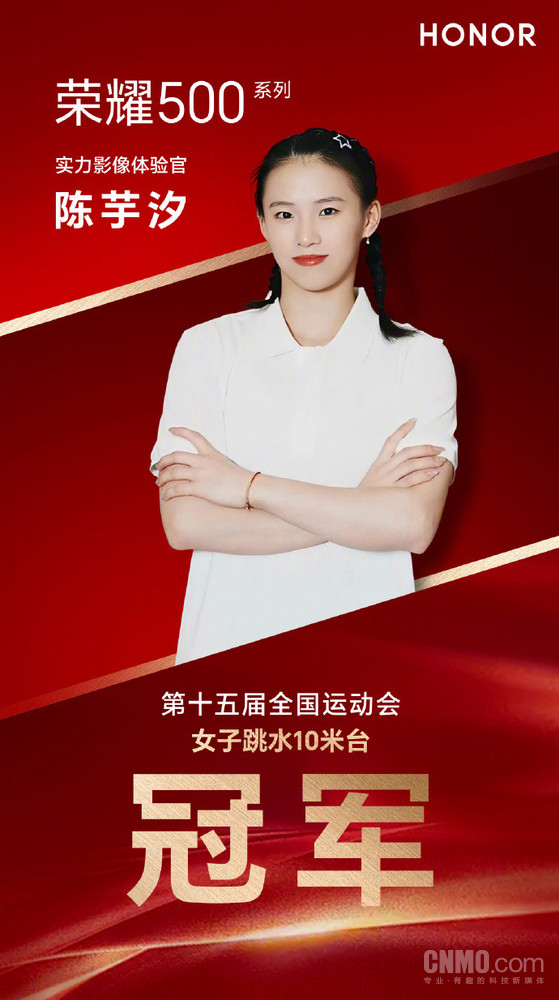 榮耀宣布Magic8 Pro Air實(shí)力見(jiàn)證官 是運動(dòng)員吳艷妮？