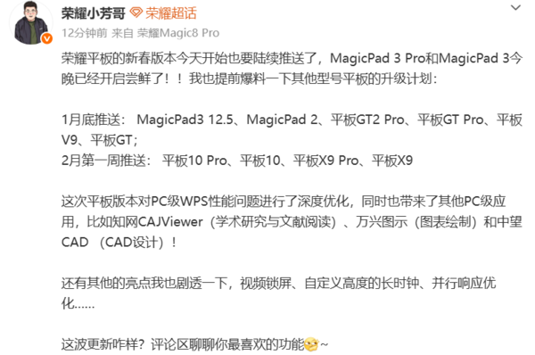 榮耀平板新春版本開(kāi)啟推送 升級計劃與新功能公布