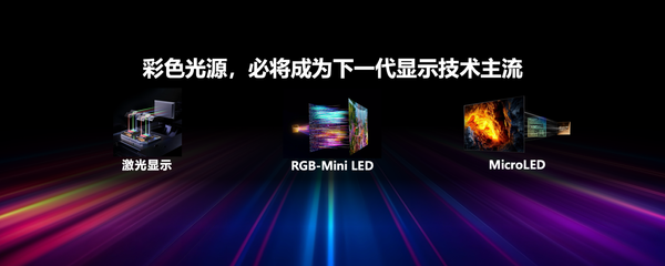 海信發(fā)布2026影游旗艦E8S新品，開(kāi)啟RGB-Mini LED換代風(fēng)暴