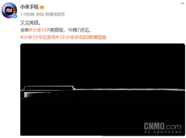 小米15亮銀版官宣