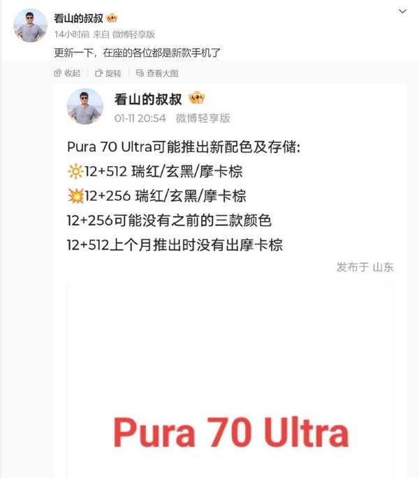 華為Pura 70系列舊瓶裝新酒？或成2025國補真香旗艦