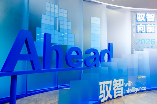 2026螢石品牌新品發(fā)布會(huì )