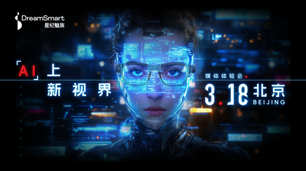 瞄準下一個(gè)億級市場(chǎng)，星紀魅族布局AR的野望