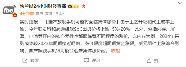 工藝升級推高成本 國產(chǎn)旗艦手機或將迎來(lái)集體漲價(jià)潮
