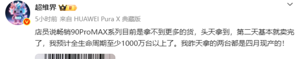 傳華為暢享90系列貼成本價(jià)銷(xiāo)售 只為推高鴻蒙裝機量