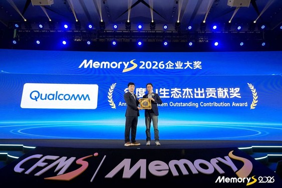 高通萬(wàn)衛星MemoryS 2026指出:個(gè)人AI發(fā)展始于端側