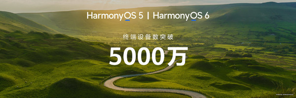 何剛宣布華為手機迎來(lái)全方位回歸 鴻蒙終端破5000萬(wàn)臺