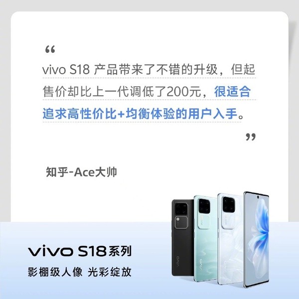 vivo S18系列口碑出爐 追求性?xún)r(jià)比＋均衡體驗的可入手