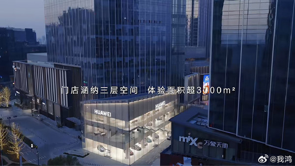 華為智能生活館落地蘇州萬(wàn)象天地！將于2月10日開(kāi)業(yè)