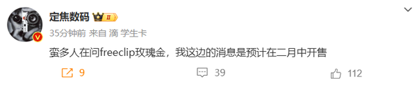 曝華為FreeClip玫瑰金將于2月中旬開(kāi)售 已有3款配色