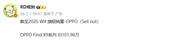 OPPO Find X9系列最新銷(xiāo)量曝光 已突破100萬(wàn)大關(guān)！