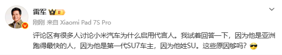 雷軍回應為什么請蘇炳添代言新一代SU7:有三個(gè)原因