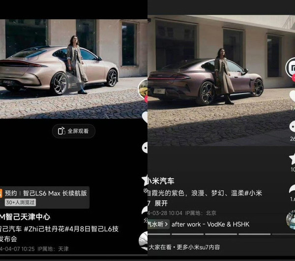 智己汽車(chē)海報被質(zhì)疑像素級模仿小米汽車(chē) 網(wǎng)友：還真是