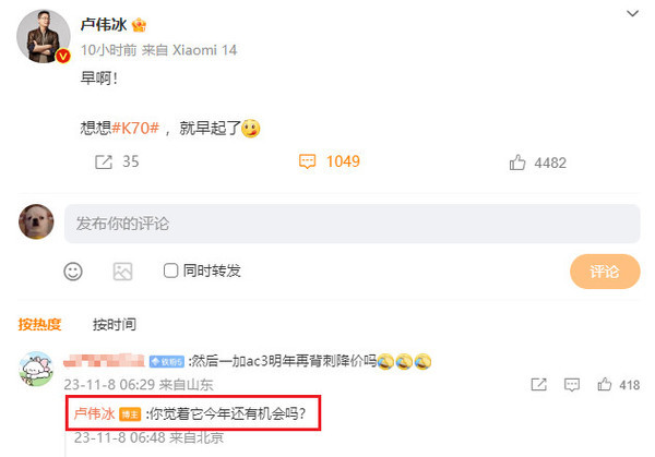 盧偉冰為Redmi K70預熱