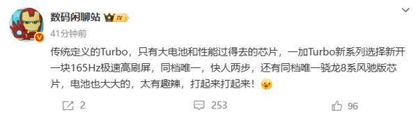 曝一加Turbo配備全新165Hz高刷屏 搭載驍龍8系平臺