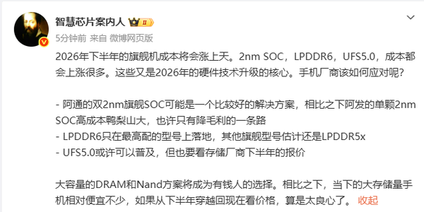 博主：2026年旗艦手機成本將漲上天 廠(chǎng)商們該如何應對？