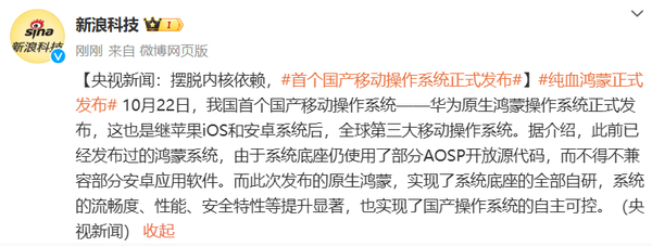 央視評華為原生鴻蒙：實(shí)現了國產(chǎn)操作系統的自主可控