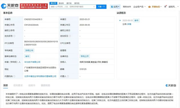 華為公布車(chē)輛緊急避障專(zhuān)利 可提升響應速率和成功率