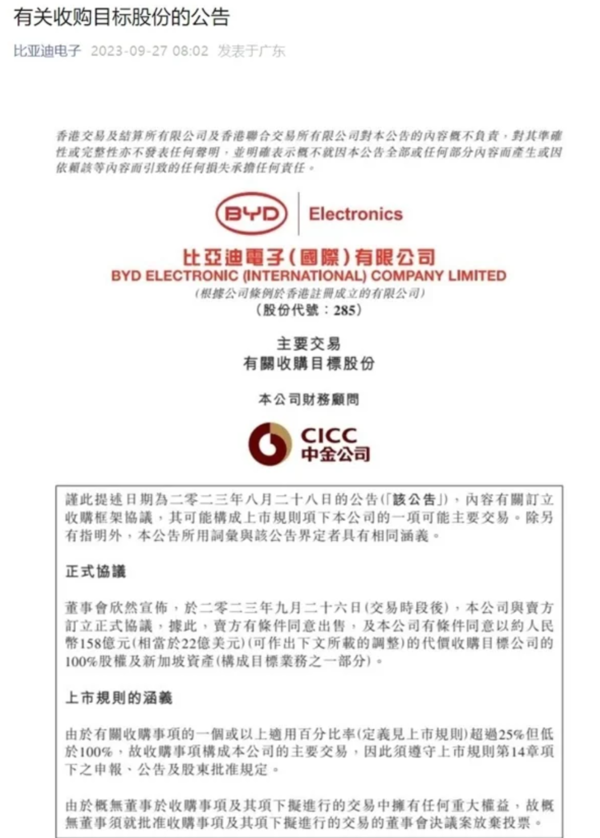 真有錢(qián)！比亞迪158億元現金收購Jabil Inc.旗下子公司