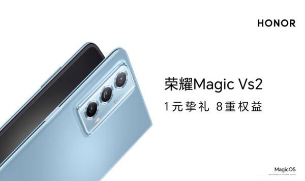即刻起1元預約榮耀Magic Vs2折疊屏手機 可享8大權益