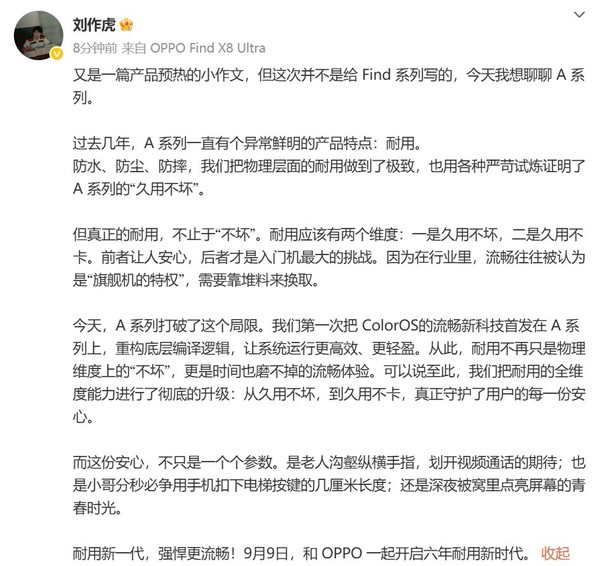 OPPO A6 Pro將首發(fā)ColorOS流暢黑科技 六年也耐用