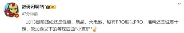 一加13爆料