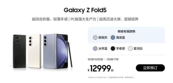 三星Z Fold5國行售價(jià)