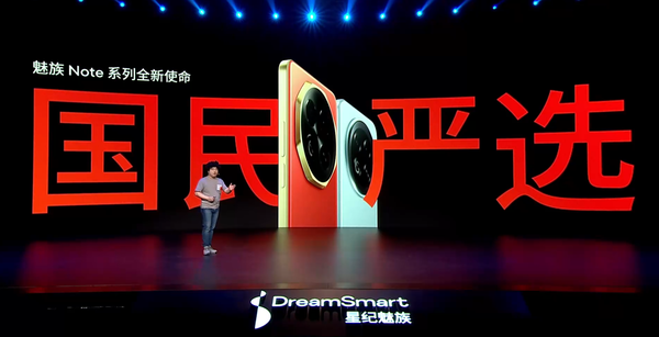 魅族Note 16系列和Flyme AI OS 2發(fā)布 594元起售