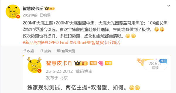 曝OPPO Find X9 Ultra影像配置：主攝、中焦雙2億像素
