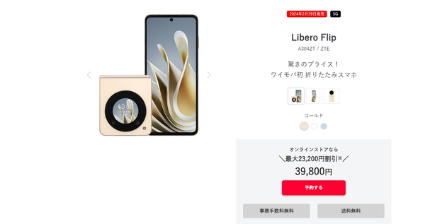 中興在日本發(fā)布豎向折疊屏 價(jià)格驚人 最低價(jià)約1910元