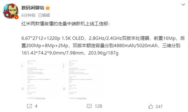 Redmi Note 13系列入網(wǎng)工信部
