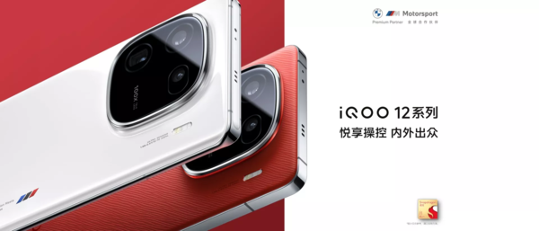 早報：vivo X100系列發(fā)布 iQOO 12系列今日正式開(kāi)售