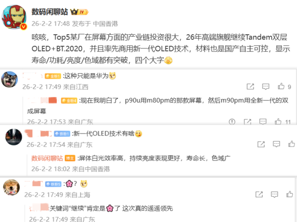 又是雙層OLED！曝華為將率先商用新一代OLED屏幕技術(shù)