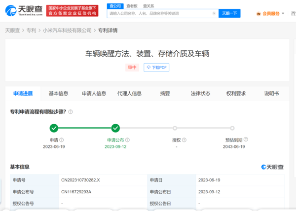 小米車(chē)輛喚醒專(zhuān)利公布:可根據用車(chē)習慣自動(dòng)喚醒車(chē)輛