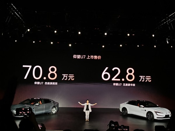 云輦-Z和易四方雙加持！仰望U7正式上市 62.8萬(wàn)元起