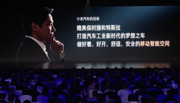 雷軍：小米汽車(chē)目標對標保時(shí)捷特斯拉 要做全球前五