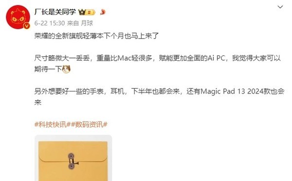 榮耀旗艦輕薄本爆料